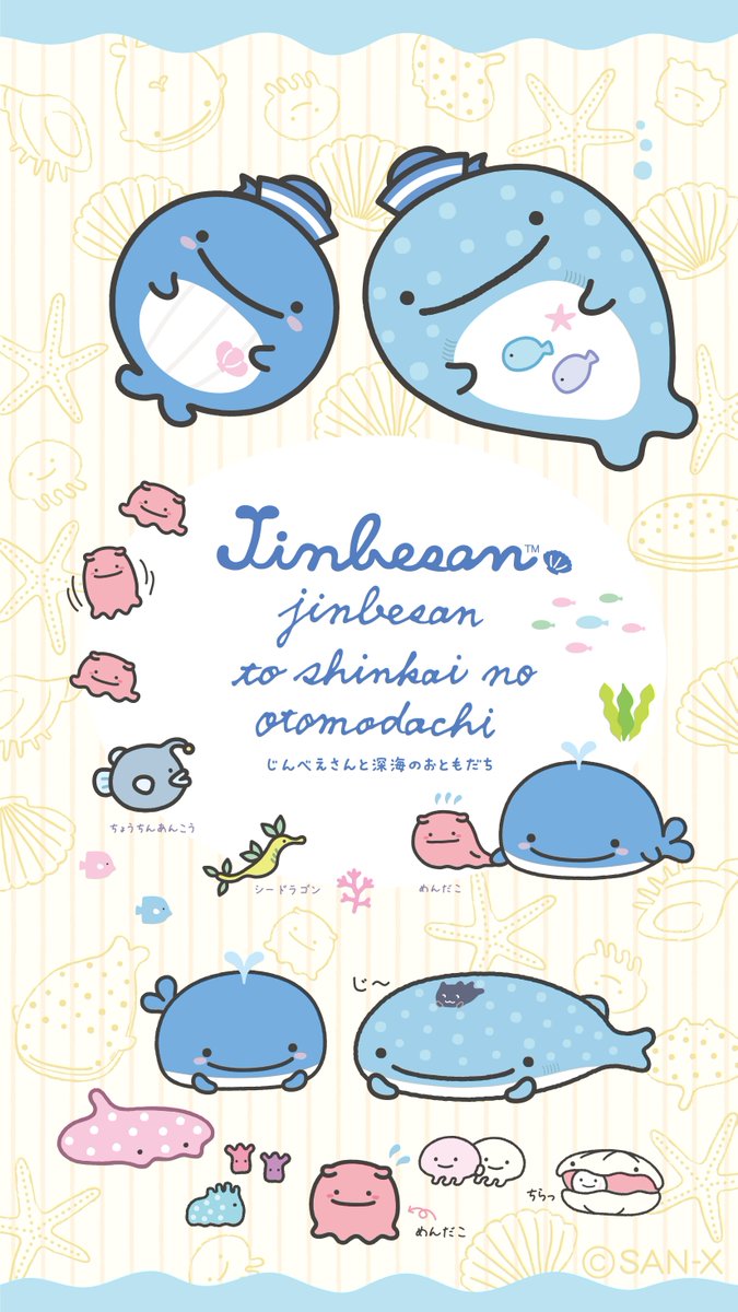 🎈サンエックスからのプレゼント🎈
第2弾は、いろんなキャラクターのスマホ壁紙を
プレゼント!
もちろんお友達とのビデオ食事会やスマホビデオ
会議にも♪

🎁じんべえさん壁紙を4種プレゼント🎁

#サンエックス #じんべえさん #テレワーク
#壁紙
https://t.co/AacD70UpWe 