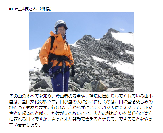 山小屋 エイド 基金