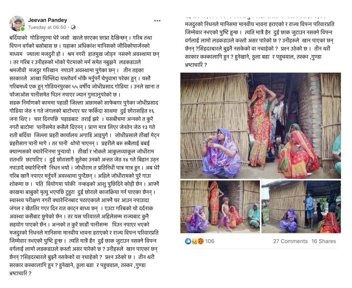 MohnaAnsari's tweet photo. जोधीप्रसाद गोडिया तीर्खा र भोक ले १४ गते क्वारेन्टाईनमा निधन भयो । #JeevanPandey post from FB. https://t.co/aptWL7ueaA