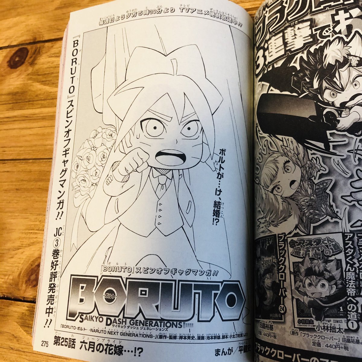 ちひろ ハイドアンド シーク Twitter ನಲ ಲ 最強ジャンプ 7月号 Boruto Saikyo Dash Generations 275ページ ボルト 結婚しちゃうの 愛が溢れてる Love とlife 最強キッズ ちひろ