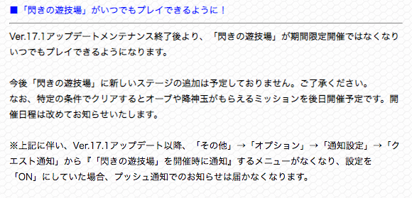 モンスト攻略班 Appmedia A Twitter 閃きの遊技場 が常設化 新クエストは増えなくなるそうです ミッションは不定期に開催される みたいですが モンスト