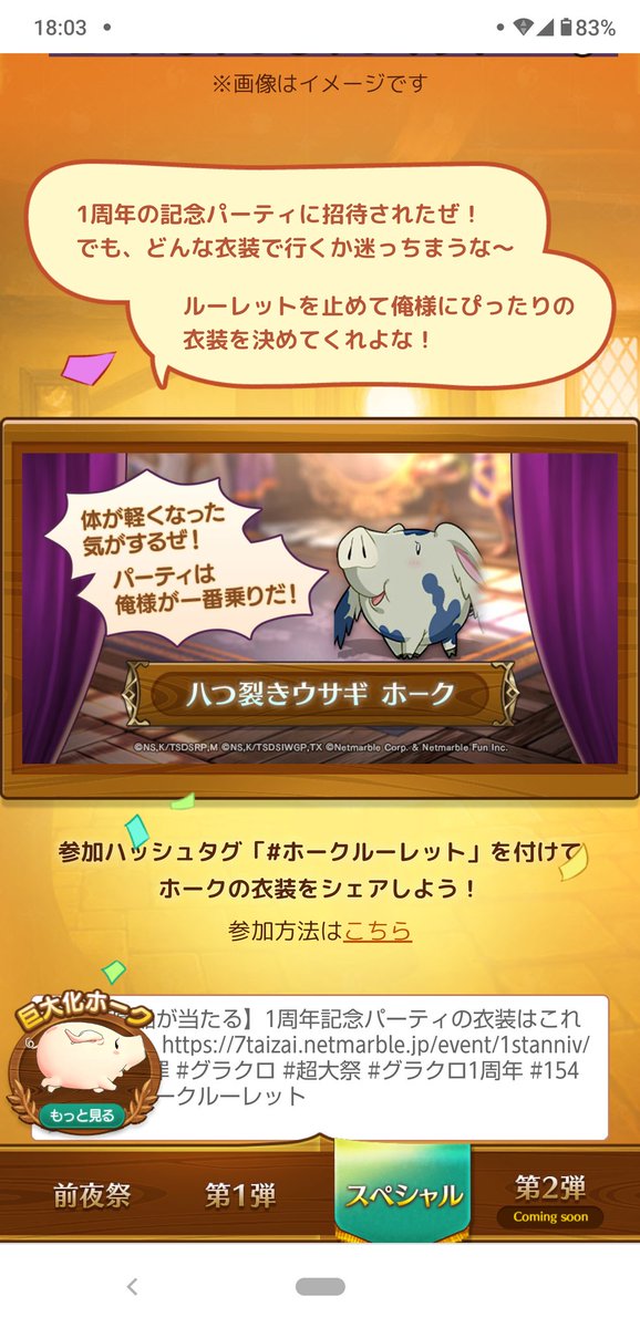 ガミガミ 鈴木央ガチ勢 弱そう 弱そう 豪華賞品が当たる 1周年記念パーティの衣装はこれで決まり T Co Fc7nkqkegk 七つの大罪 グラクロ 超大祭 グラクロ1周年 154連無料 ホークルーレット