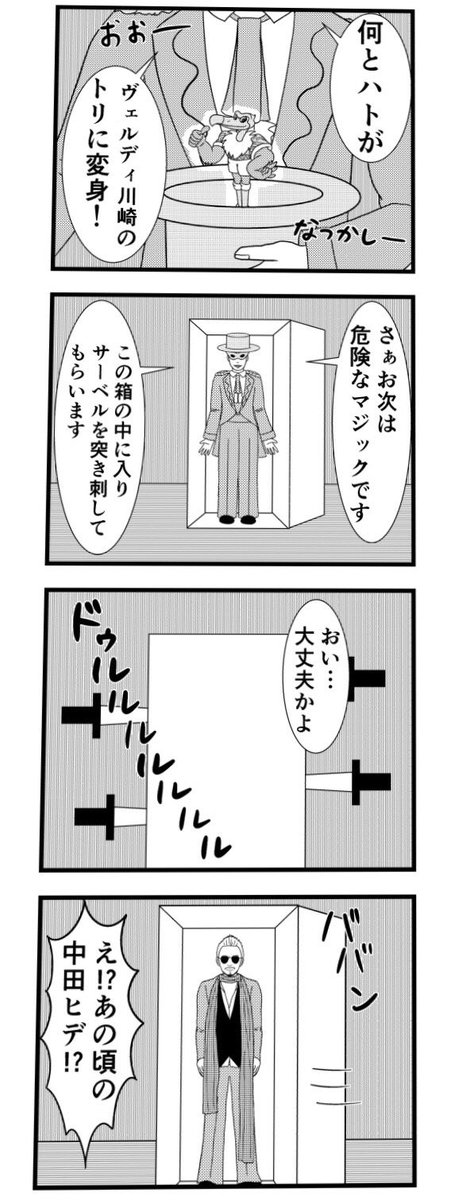 8コマ【ノスタルマジックショー】
#バラシ屋トシヤ #漫画 