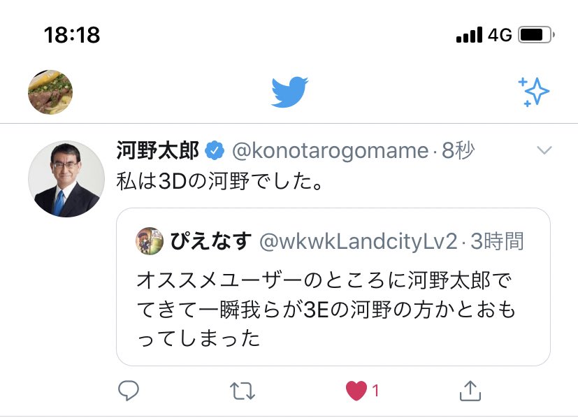 太郎 ツイッター 河野