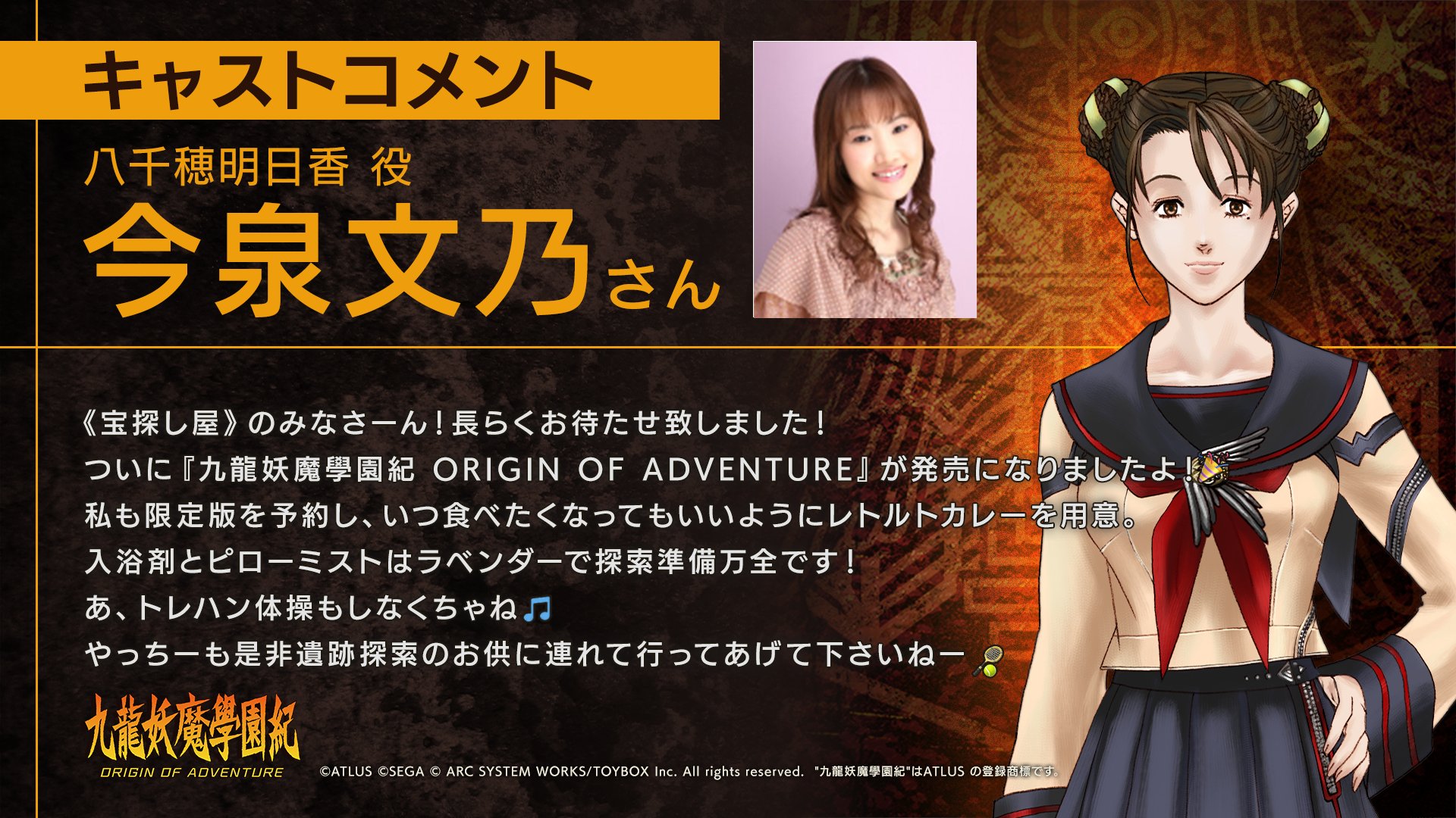 九龍妖魔學園紀】公式ツイッター on X: 