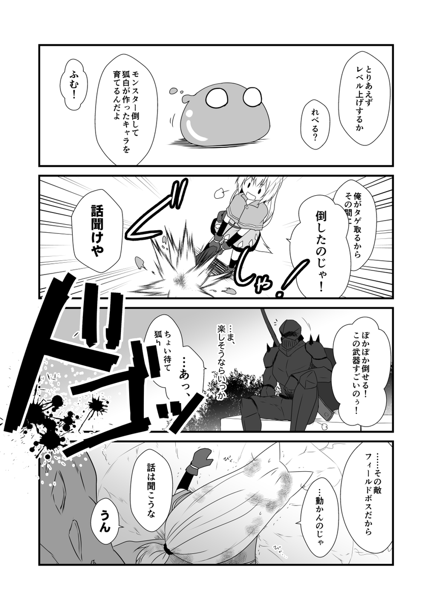 やる気のない夕海２世 お狐様 殴りヒーラーへの第１歩