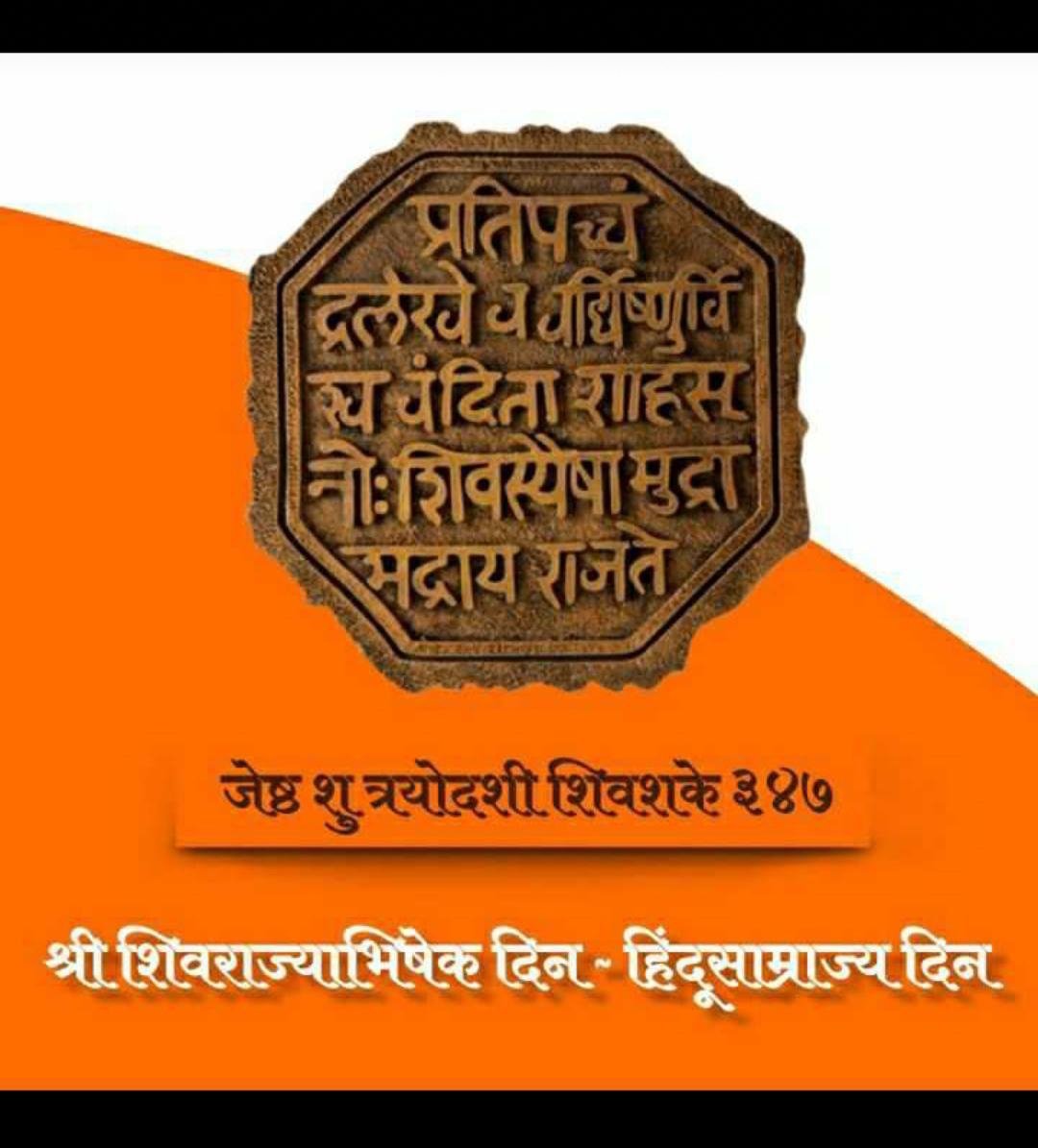 BhakareRohini's tweet photo. #HinduSamrajyaDiwas
Freedom is a boon, which everyone has the right to receive
🙏🙏🙏 https://t.co/at86tgmqYU