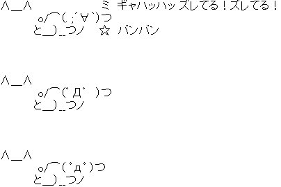 にこれっと ヽヽ ンギモッヂイイッ しまった ここはホモスレだ オレが掘られているうちに他スレへ逃げろ 早く 早く オレに構わず逃げろ にこれっと ヽヽ ンギモッヂイイッ しまった ここはホモスレだ オレが掘られているうちに他スレへ逃げろ 早く 早く オレに構わず逃げろ