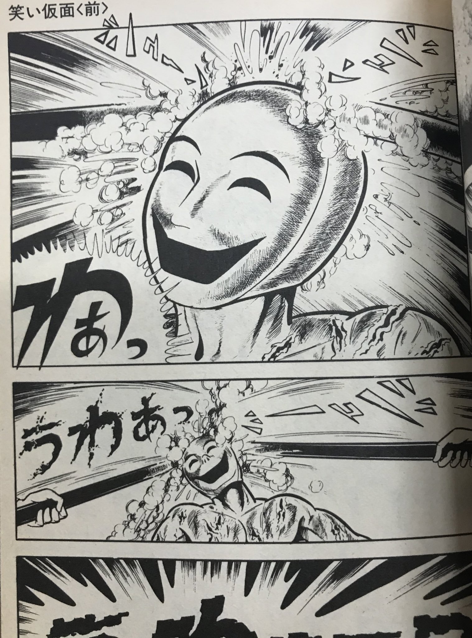 唐沢なをき على تويتر 笑い仮面 とかさあ 半魚人 の例のシーンに匹敵する怖さ 自分は子供の頃ここで恐ろしすぎて脱落して アリ人間がどうこうのくだりは読めませんでした 唐沢なをき على تويتر 笑い仮面 とかさあ 半魚人 の例のシーンに匹敵する怖さ 自分は子供の頃ここで恐ろしすぎて脱落して アリ人間がどうこうのくだりは読めませんでした