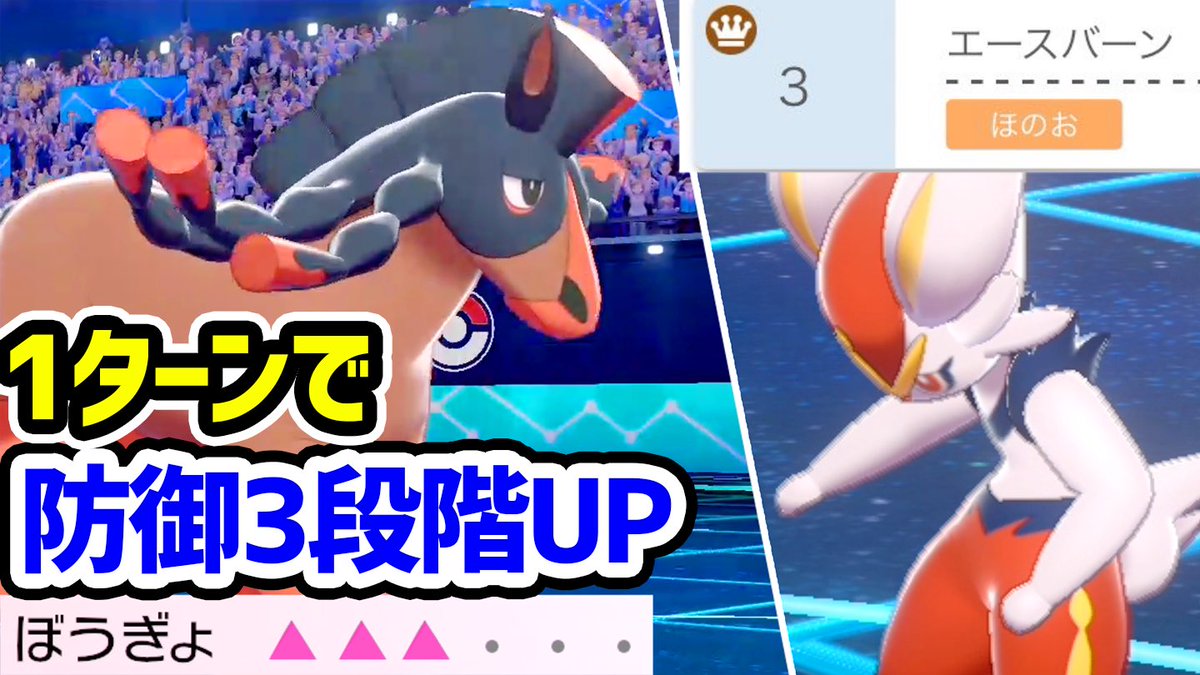 対策 ポケモン剣盾 エースバーン 【ポケモン剣盾】「エースバーン 死ね」がサジェストに!なぜ嫌われているのか