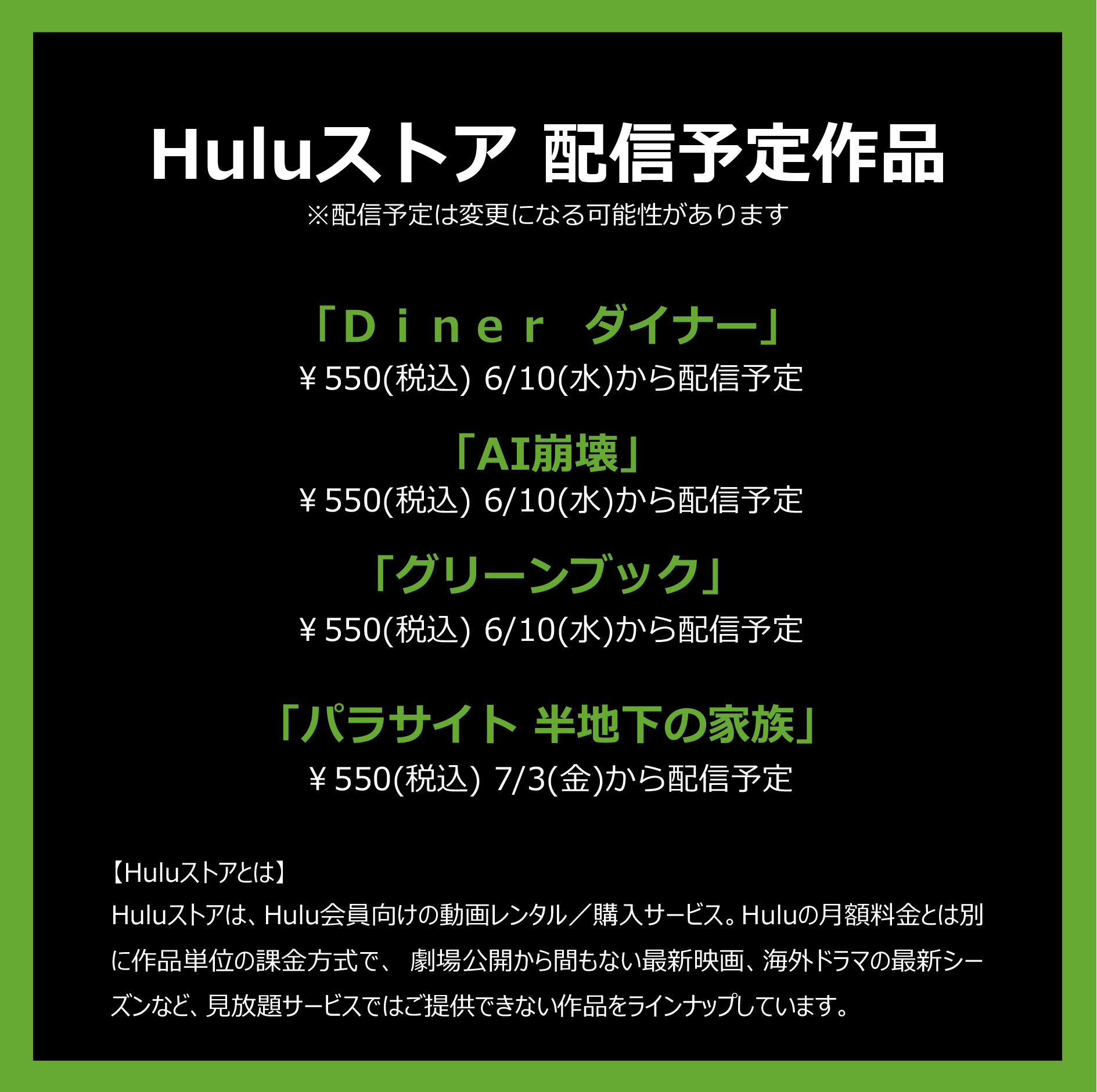 Uzivatel Hulu Japan Na Twitteru ãç¥ãã 6 10 æ°´ ããæé¡å®é¡ãµã¼ã