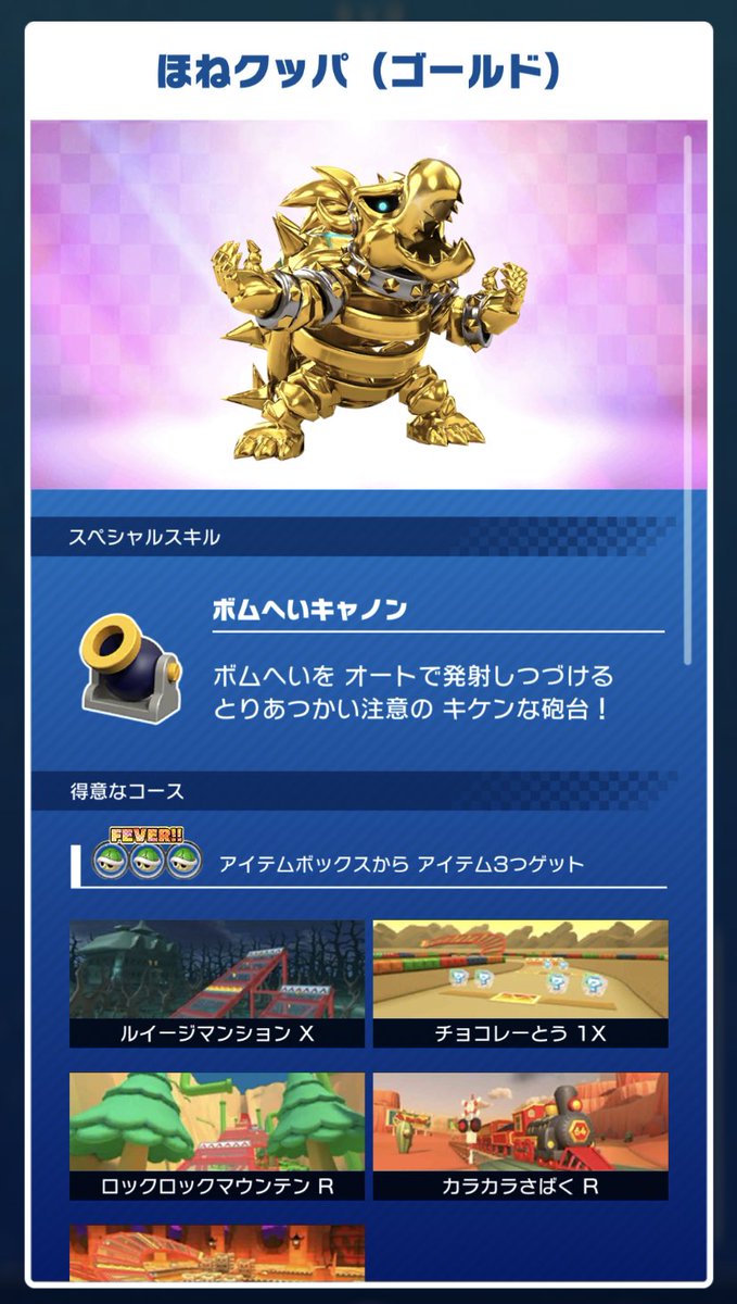 ロジー マリオファン ほねクッパまでゴールド化するとは もはやなんでもあり マリオカートツアー