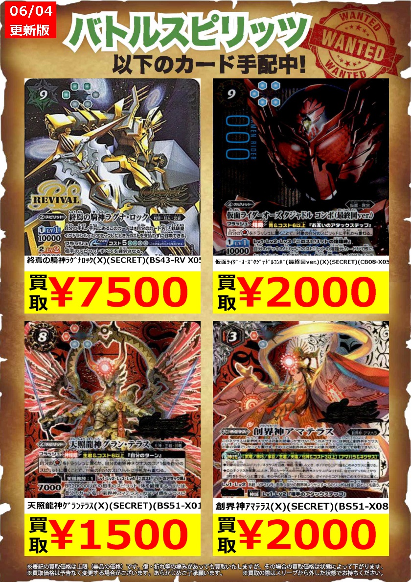 バトスピ 創界神アマテラス 天照龍神グランテラス シークレット バトル