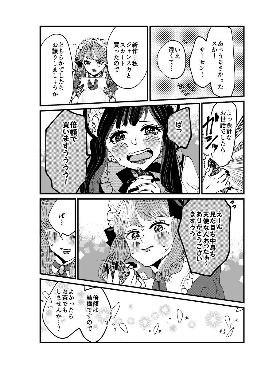 (創作】捨てる神あれば拾う神あり×ロリータ
いらないと嘲笑する他人と、それを本当に欲しがって大切にしてくれる他人。 