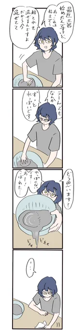 つむの配信の漫画 