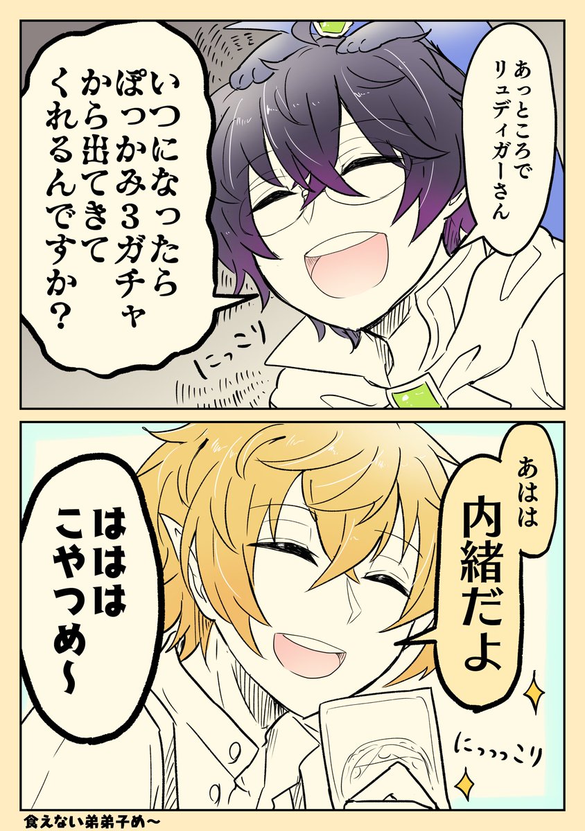 魔法使いとリュディが兄弟弟子という事実がとても素敵だと思うのでぜひともぐだぐだおしゃべりしてほしい!

※オリジナル黒猫氏
#黒ウィズ 