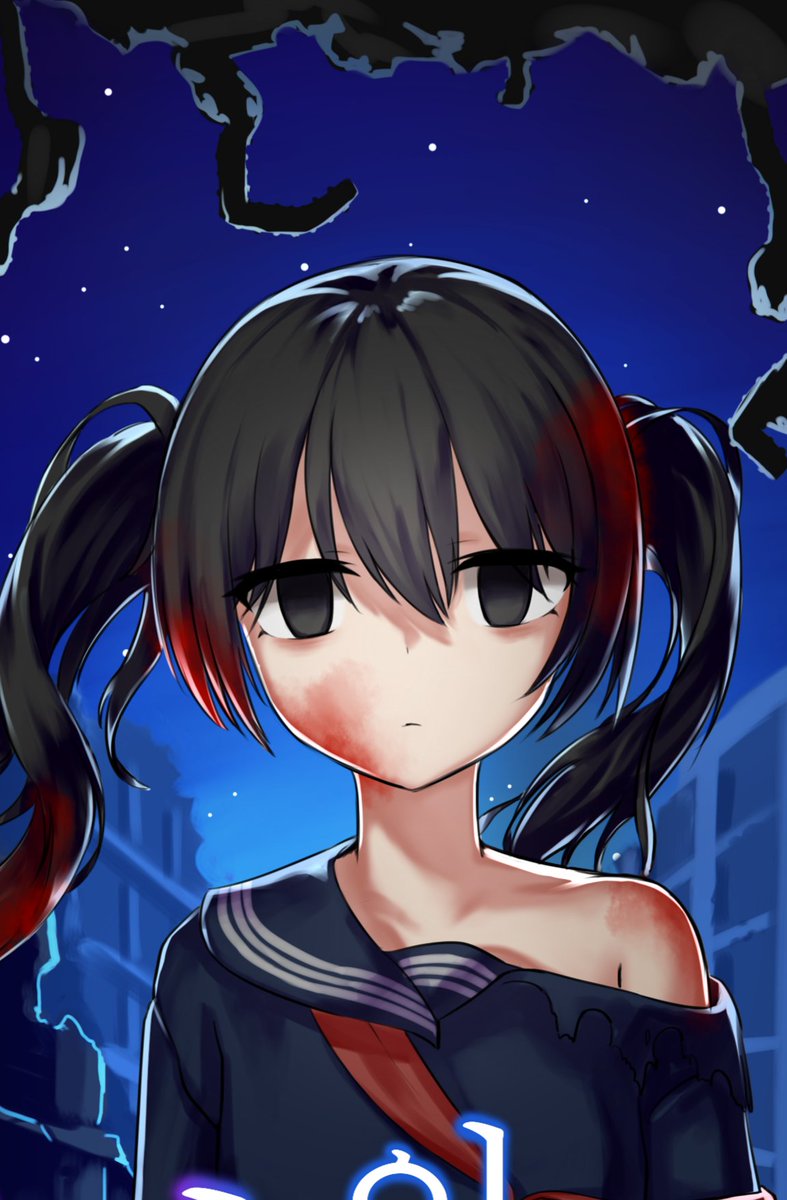 Celega1090's tweet photo. 친구가쓴 라노벨 표지 그려주기
#lightnovel #lightnovelcover #novelcover #ruin #illustration #girl #schooluniform https://t.co/TBRRgmRsrN