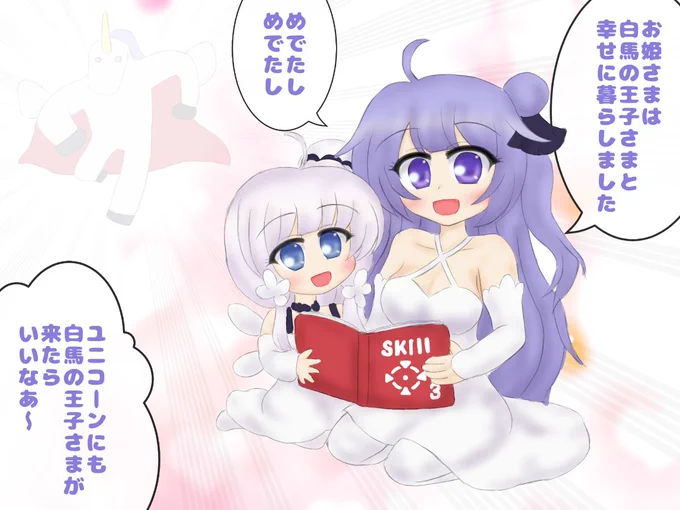 ユニコーンとリトル・イラストリアス
白馬の王子様が来るよ!やったね
#アズールレーン #アズレン 