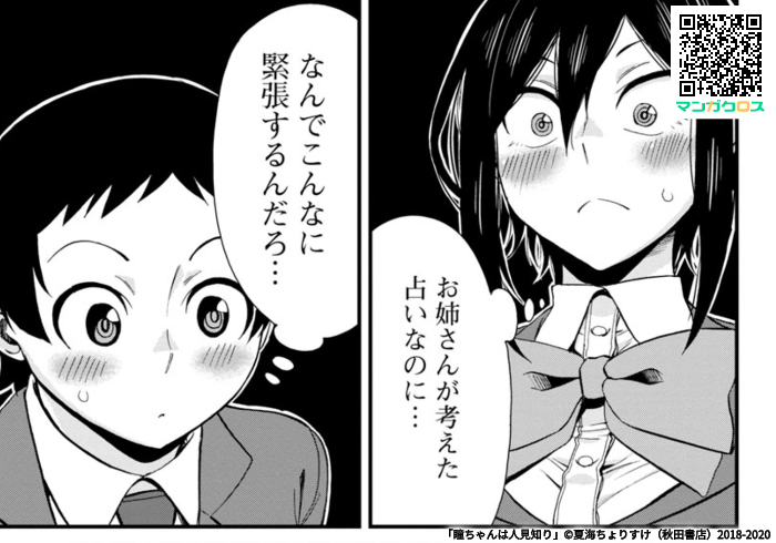 マンガクロス「瞳ちゃんは人見知り」40話更新されました。よろしくお願いします!
https://t.co/kMwrkvoLFB
#マンガクロス #瞳ちゃんは人見知り
単行本3巻も発売中です!
https://t.co/F94Lt7V5bi