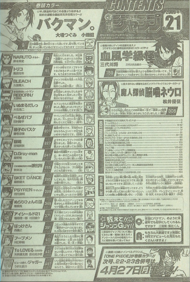 そんなマンガbot En Twitter 集英社 週刊少年ジャンプ09年21号 久保帯人 Bleach 354話 松井優征 魔人探偵脳噛ネウロ 最終回など収録 そんなマンガbot En Twitter 集英社 週刊少年ジャンプ09年21号 久保帯人 Bleach 354話 松井優征 魔人探偵脳噛ネウロ 最終回など収録