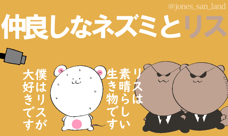 生存報告です!
#毎日リス
#芸術同盟 