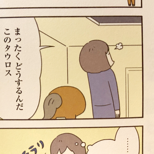 うちの猫がまた変なことしてる。5 
発売しましたー!
https://t.co/LtSZFKbXmo
漫画40ページくらい描き下ろしてます!タウロスの秘密も明らかに。 