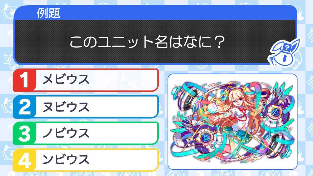 クラッシュフィーバー公式 クラフィ 例題の答えは メビウス でした クラフィ クラフィtvキャラバンlive クラッシュフィーバー公式 クラフィ 例題の答えは メビウス でした クラフィ クラフィtvキャラバンlive