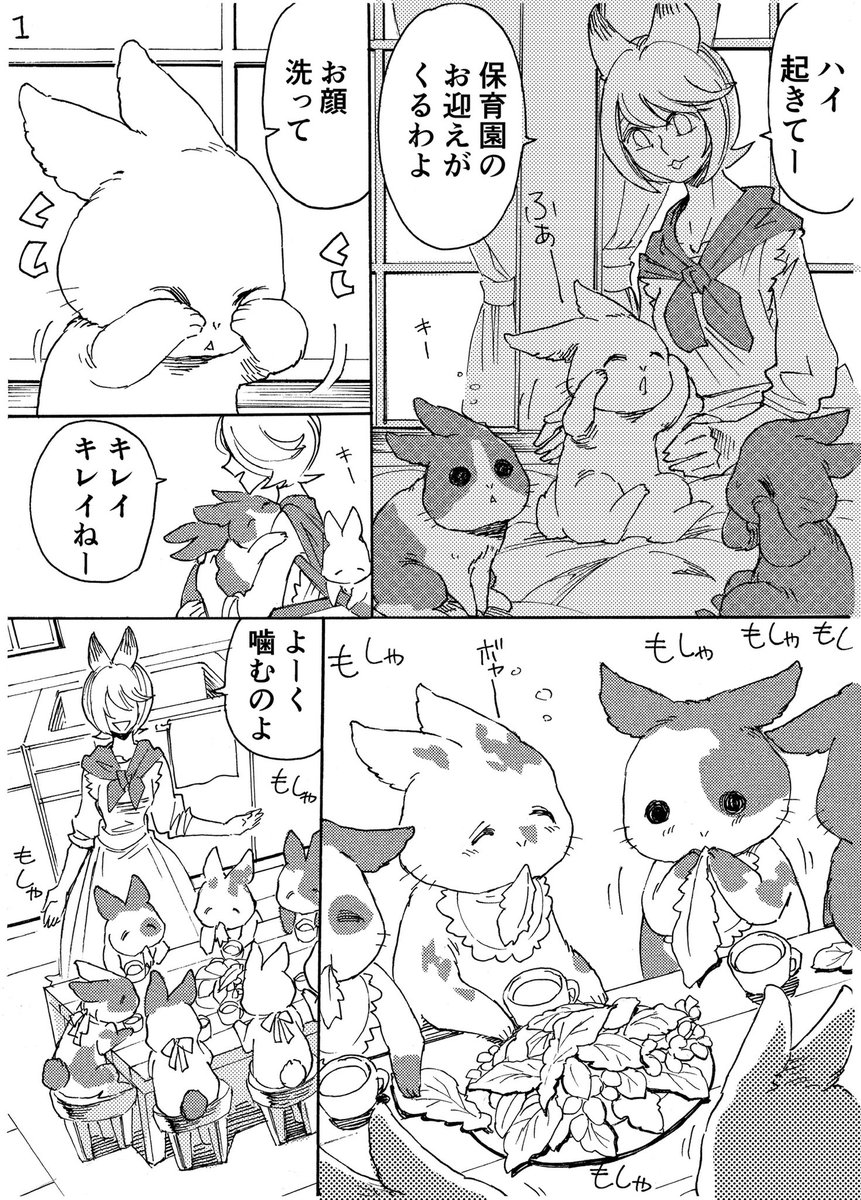 子ウサギがトロッコに乗るだけの漫画
3pです。

#稲羽戦記
#ウサギ 