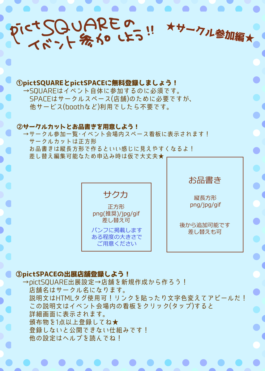 君がいるから明日も幸せ Twitterissa イベントサークル参加方法まとめです 読み難かったらすみません Pictspaceのサークル 参加用店舗の作り方も解説するので 物理的な無配 ネップリを用意する方 同人誌やグッズを作るけど他のサービスを利用していない方は