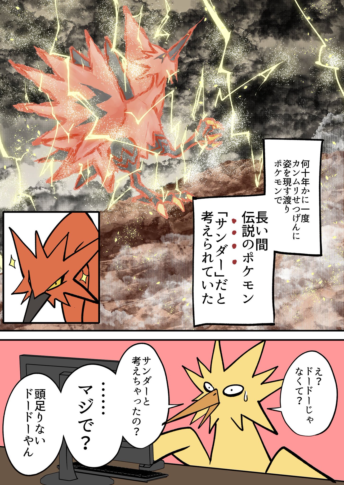 真鍋 陽 サンダー ガラルのすがた を知ったサンダー 真鍋 陽 サンダー ガラルのすがた を知ったサンダー