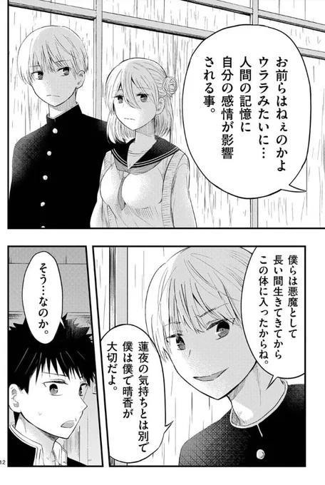 【金曜日更新】今夜更新、告白回です。 #厄災が俺を愛してる #マンガワン 巻も予約始まってます→宜しくお願いします～ 