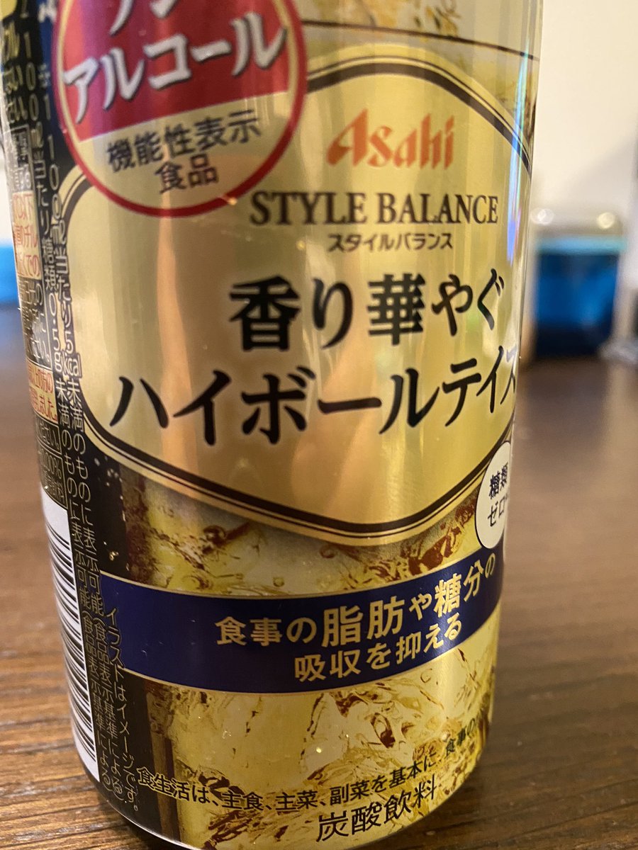 なかのねこ アサヒビール Asahibeer Jpは このノンアルコールハイボール の販売にチカラ入れるべきだよ 思ったよりもハイボール感あって ノンアルコールビールより満足感高い 甘くないし 食事の時だけじゃなく普段使いできる これ 飲食店で見かけた なかのねこ アサヒビール Asahibeer Jpは このノンアルコールハイボール の販売にチカラ入れるべきだよ 思ったよりもハイボール感あって ノンアルコールビールより満足感高い 甘くないし 食事の時だけじゃなく普段使いできる これ 飲食店で見かけた