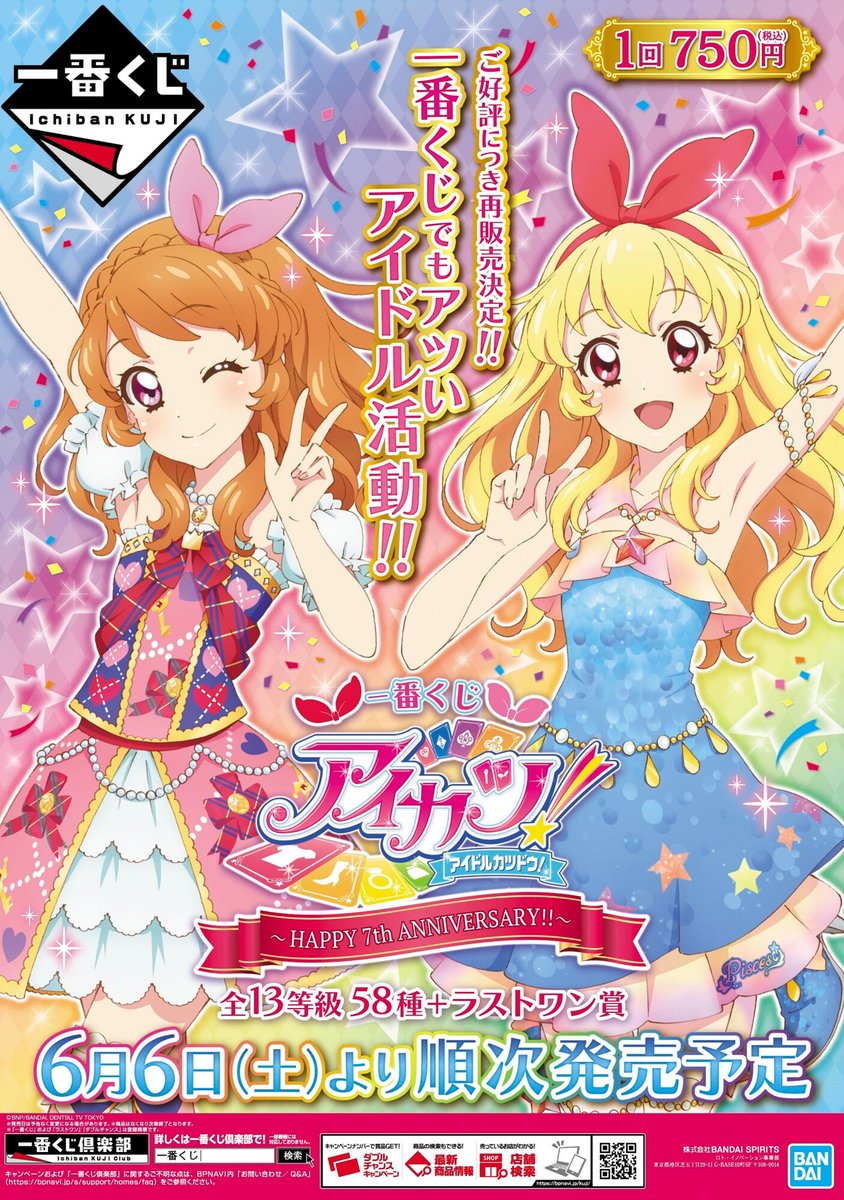 アイカツオンパレード ドリームストーリー第2弾稼働日決定 バトスピコラボには描き下ろし ロックマイハートコーデ 桜庭ローラ 収録 アニメニュースサイト あにぶニュース