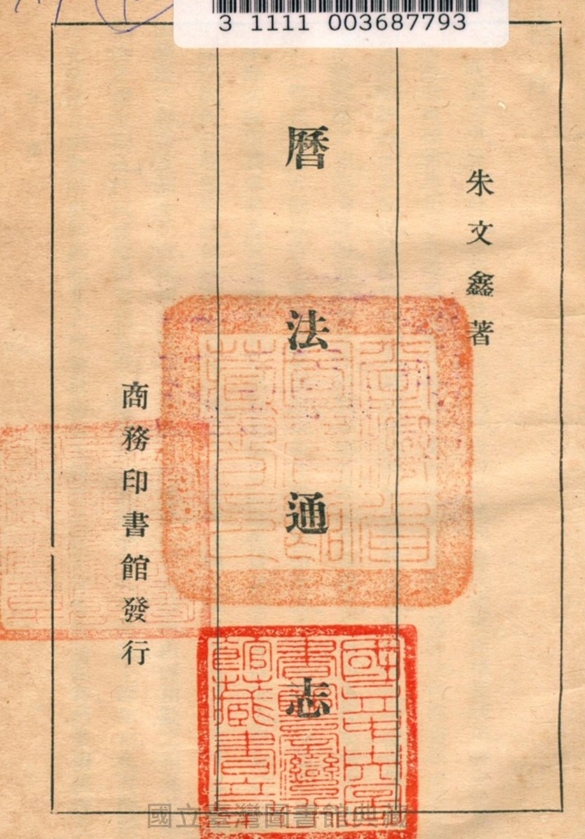 60/歷法通志= A compendium of calendarics  https://taiwanebook.ncl.edu.tw/zh-tw/book/NTL-9900014895/readerA book on the various calendars used throughout chinese history. Copious tables