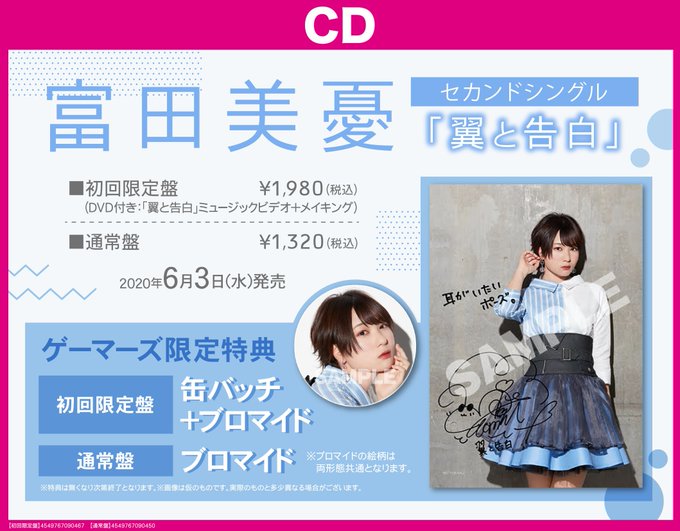 します 富田美憂 翼と告白 直筆サイン入りポスターの通販 by しろくま