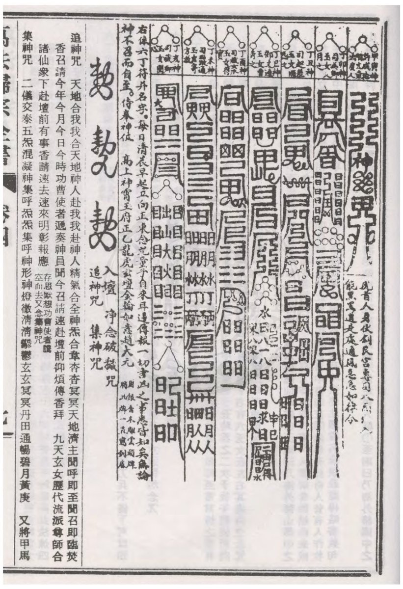 62/秘傳萬法歸宗= Returning to the Roots of a Myriad Methods: Secretly transmitted.   https://taiwanebook.ncl.edu.tw/zh-tw/book/NCL-002351397/reader A massive compendium of amulets 符咒 and other theurgic rituals. Still pub'd in China. For another ed. see  https://twitter.com/edwardW2/status/1238611080303296512