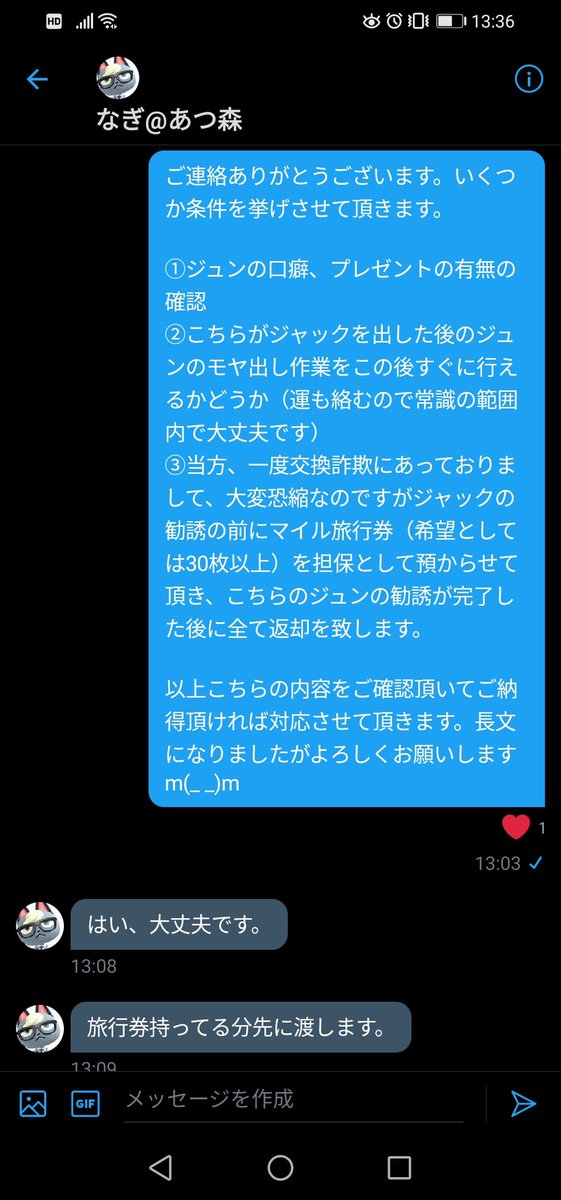 交換詐欺