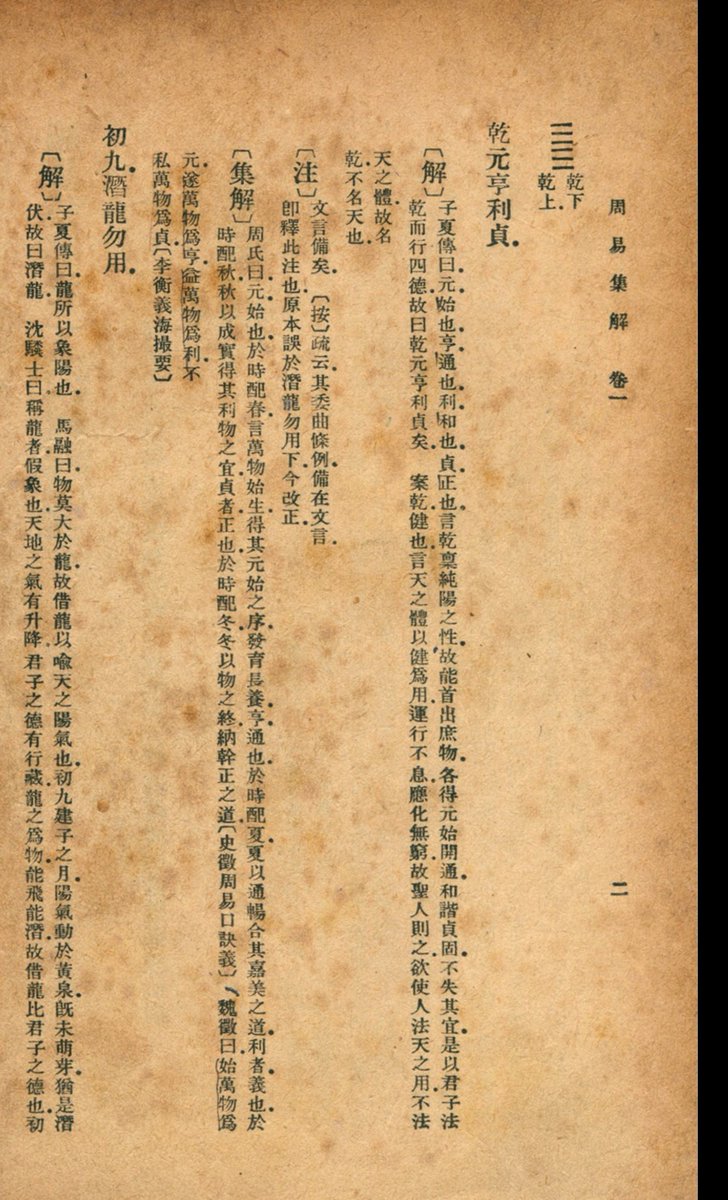 64/ 周易集解: Collected Explications of the Book of Changes. 1=  https://taiwanebook.ncl.edu.tw/zh-tw/book/NTL-9900007893/reader2= https://taiwanebook.ncl.edu.tw/zh-tw/book/NTL-9900007894/reader3= https://taiwanebook.ncl.edu.tw/zh-tw/book/NTL-9900007895/readerAn ed of the I ching/ Yijing, with extensive commentary [note the number of the tweet ;) ]