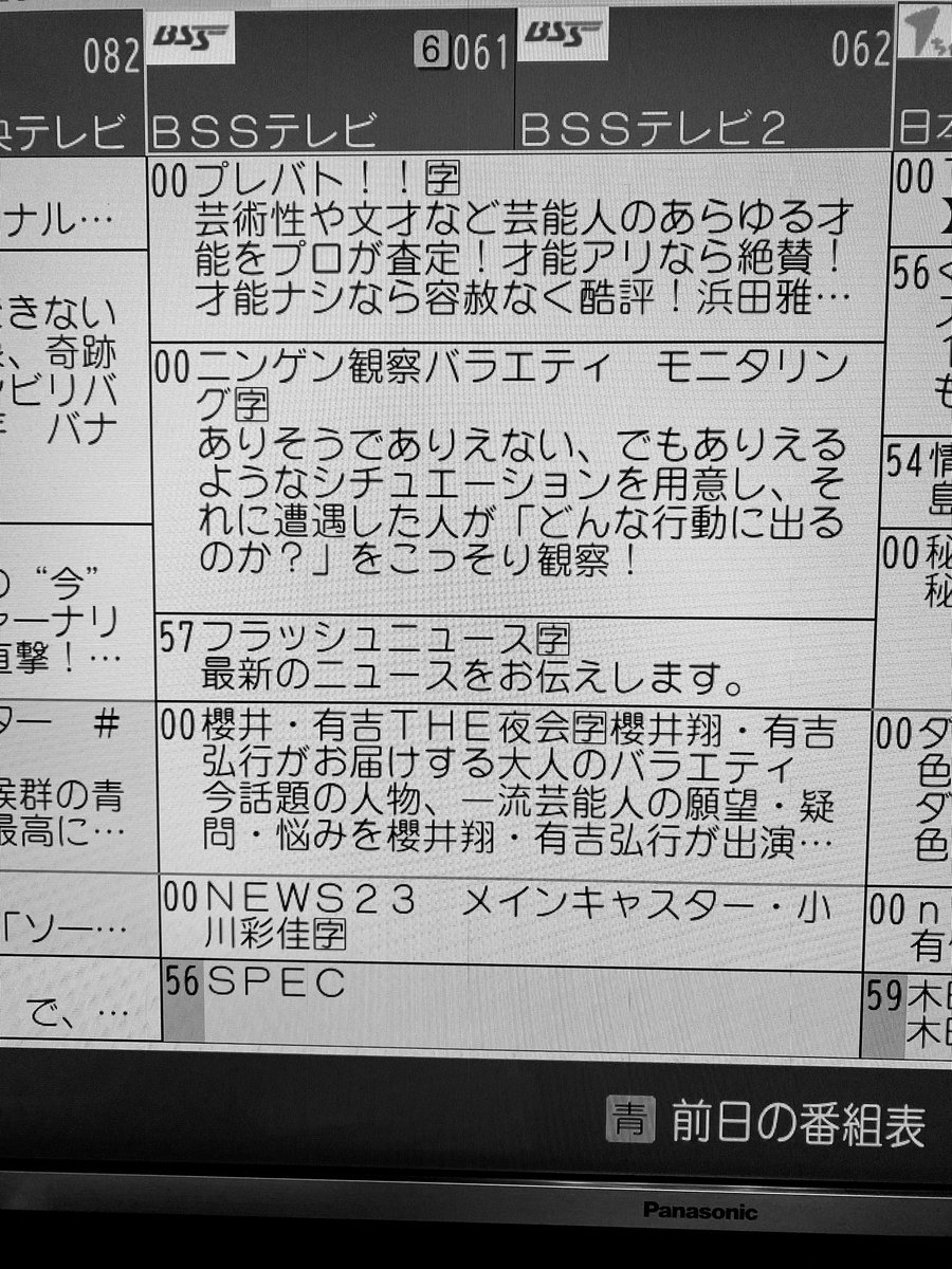 ヒッズ Hids Spec再放送 島根でも見れます 一部の地域に入ってなくて よかったです 地元放送局に感謝 Spec Spec再放送 加瀬亮 戸田恵梨香 堤幸彦 Bss 山陰放送 Bss山陰放送