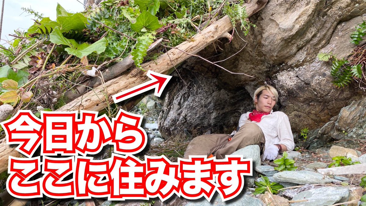 ジョーブログのジョー 無人島に落ちてる物だけで住む家を作ってみた 無人島サバイバル生活 T Co Fikgw0yaj4 快適に寝れる家つくったで