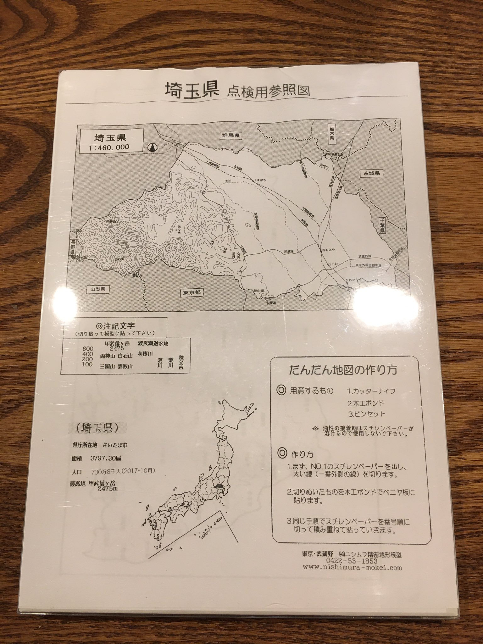 Unknown 小学生の息子の夏休みの自由研究用に と思って丸の内丸善で買ってきた ニシムラ精密地形模型さんの埼玉県てづくり 立体地図 まず手始めに これで等高線の概念を学んでくれ T Co 7blhpalvtj T Co Agtcysbb7n Twitter
