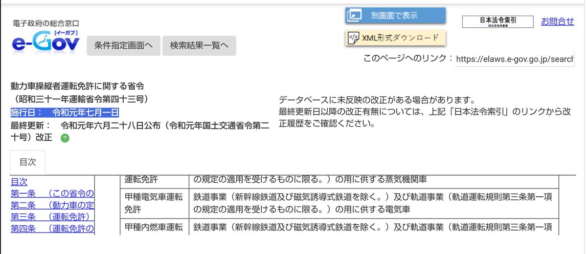 キノコ行進曲 ゴローム 甲種電気車運転免許ってのが普通の電車も電気機関車も運転できますな 基本的に電動車はこれだけで運転出来るはず