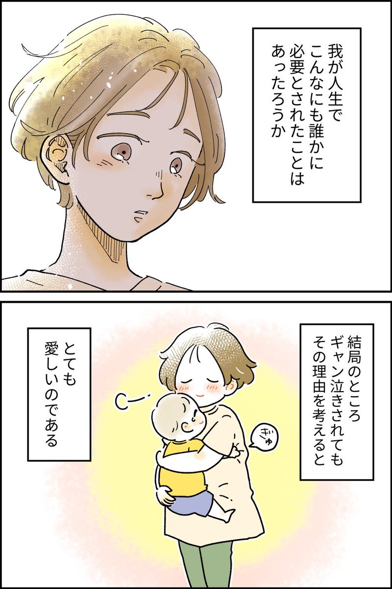 うまくいかなくてイライラしちゃう時もあるけど結局はこういう事なんだよなぁ

#育児漫画 #育児絵日記 