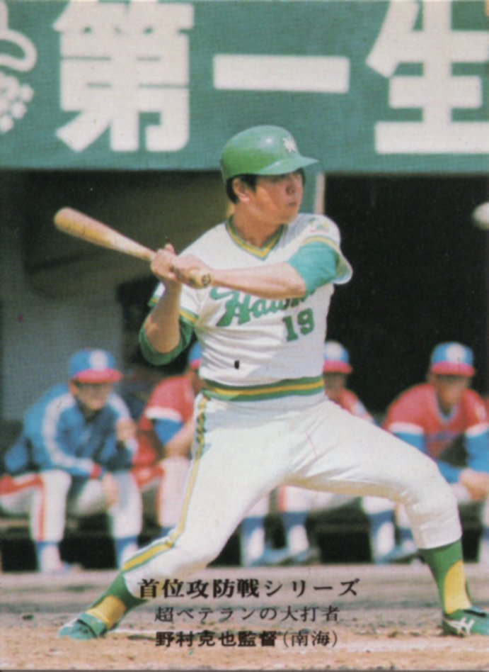 ちっこ Twitterren カルビープロ野球スナックカード 野村克也 南海ホークス ちっこ Twitterren カルビープロ野球スナックカード 野村克也 南海ホークス