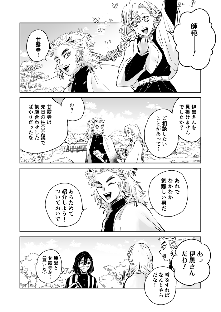 炎恋師弟とおばみつ 