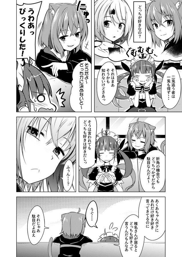 神岡家コラボしたあとの あくおか漫画
二兎か一兎か
#絵かゆ #あくあーと 