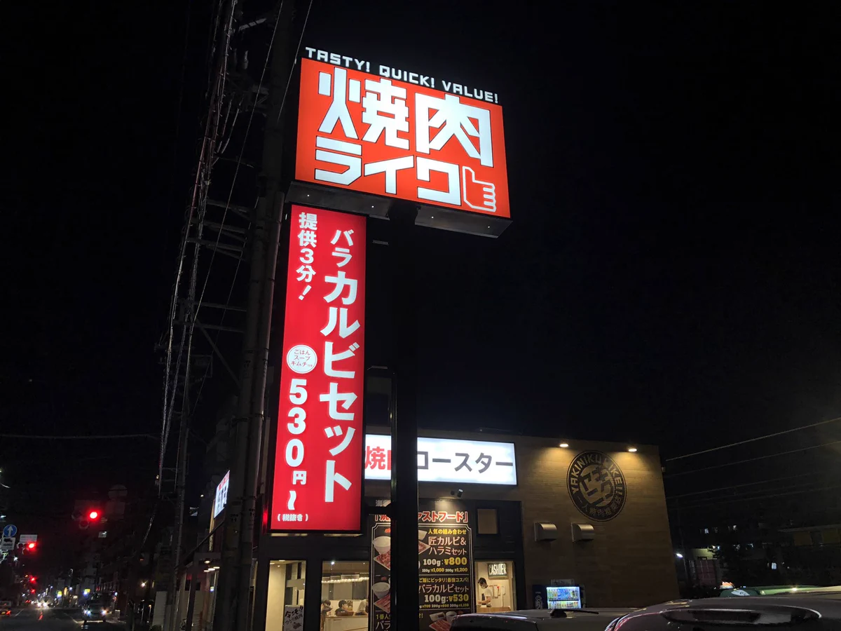 一人でも気軽に行ける？一人焼肉に特化した「焼肉ライワ」が有能すぎるwww