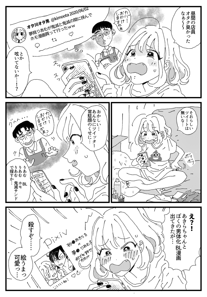 BLに沼るりあむの漫画です 