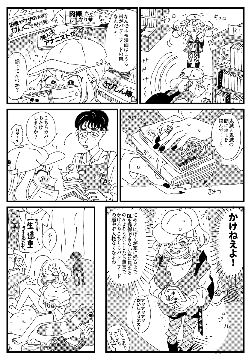 BLに沼るりあむの漫画です 