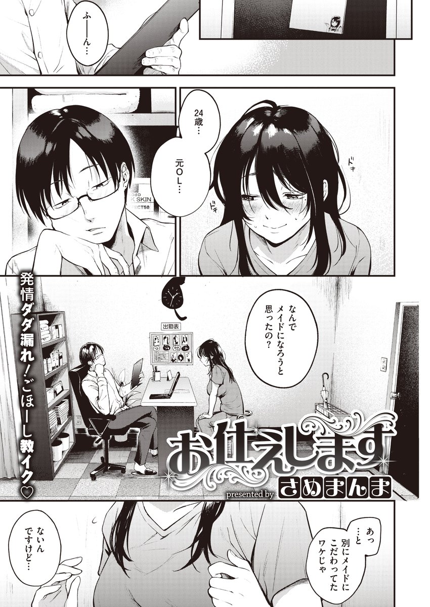 地味女がメイドリフレに体入してみました 